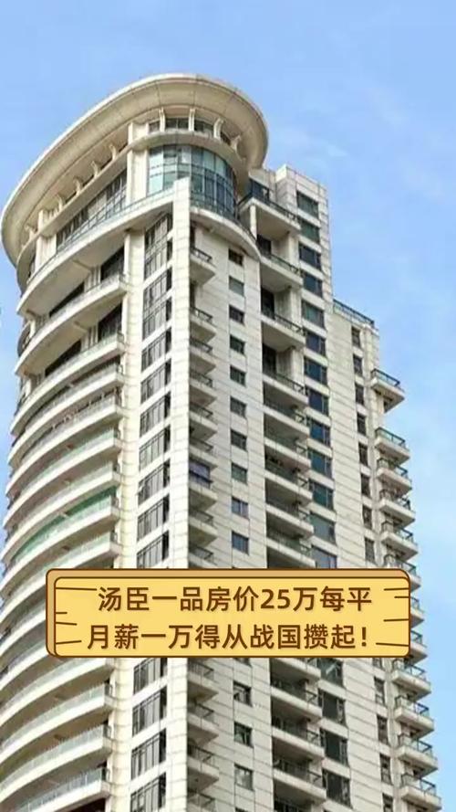 上海汤臣一品房价多少钱一平米