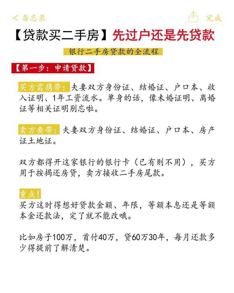 二手房买卖先过户还是先贷款