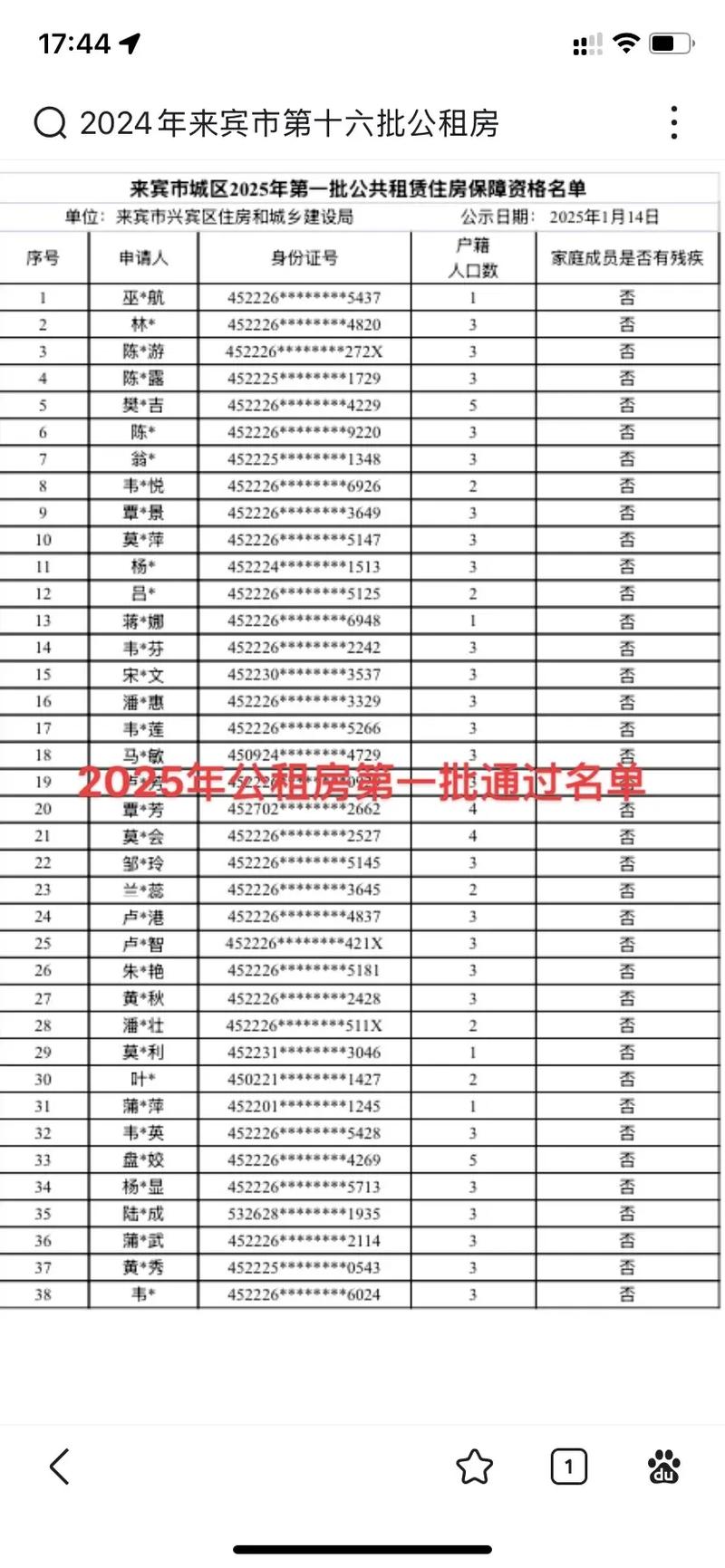 2025增城区公租房最新信息