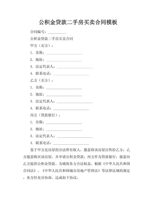 公积金贷款可以买二手房吗