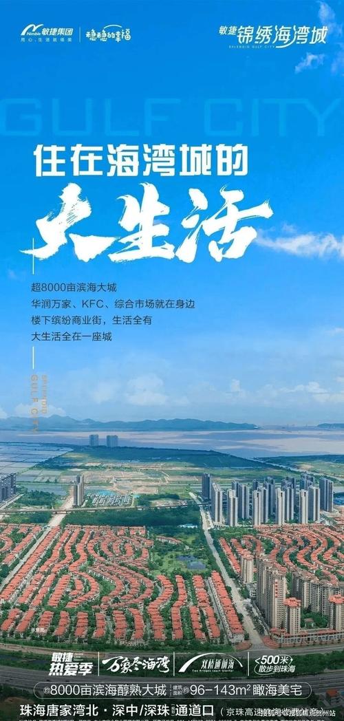 中山锦绣海湾城第七期最新房价