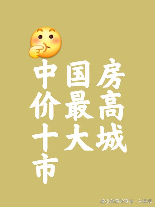 中国的房价为什么这么高