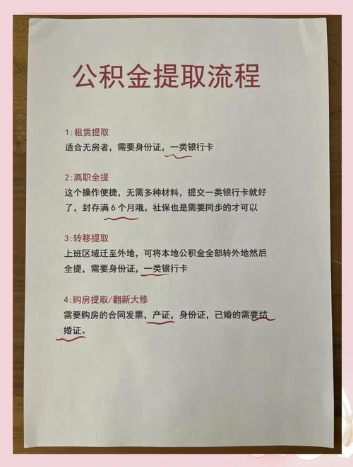 买二手房如何提取公积金