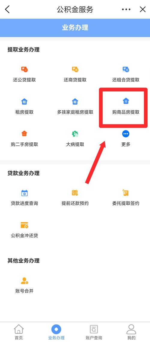 买二手房如何提取公积金