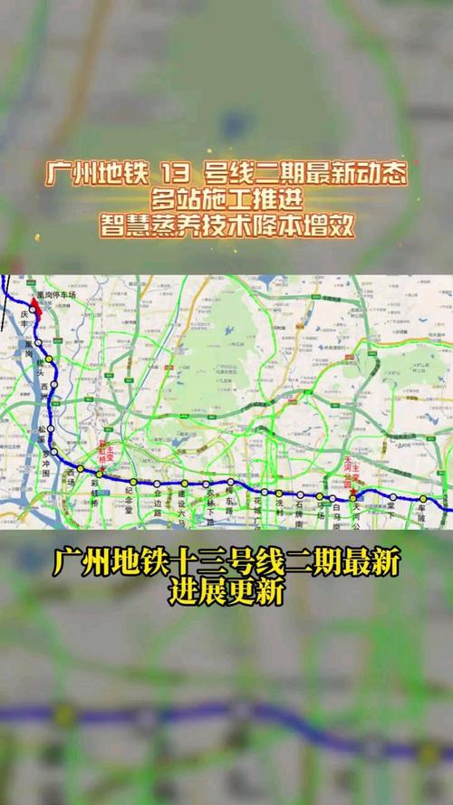 13号线2期广州最新消息