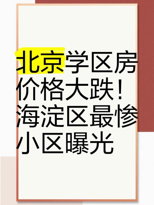 北京海淀区二手房价格