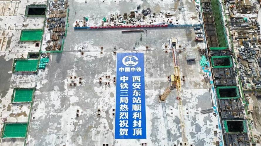 西安东站最新消息2025