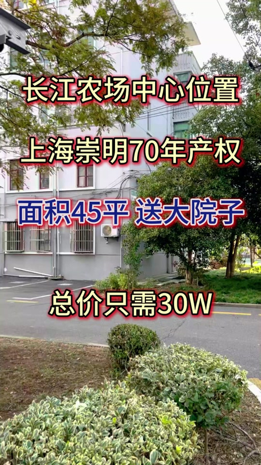 崇明岛房价多少一平方