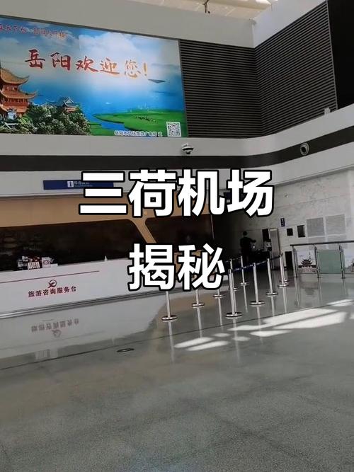三荷机场2025最新消息