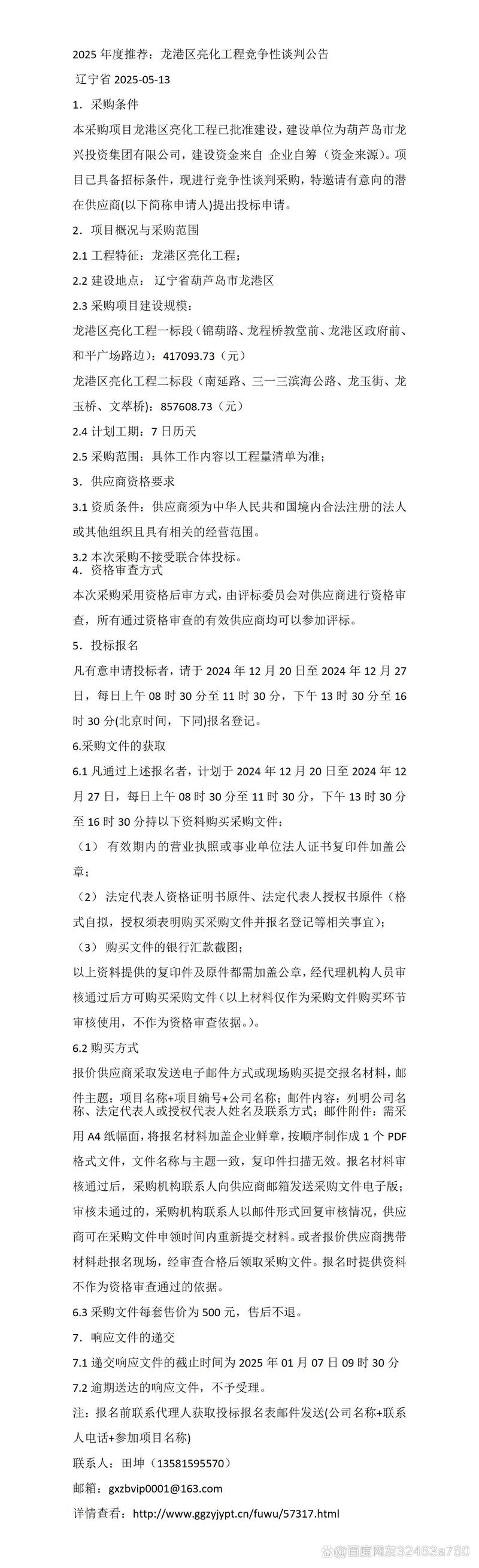 龙港批市最新消息2025