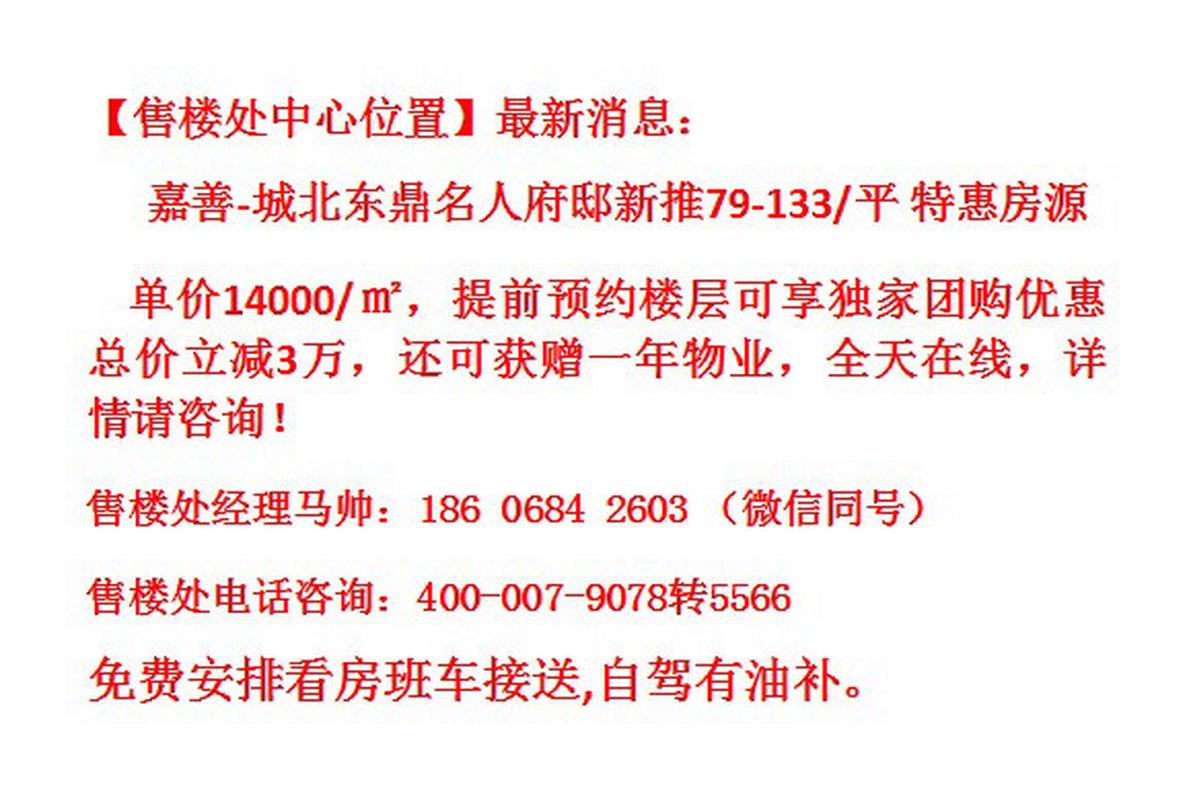 嘉善东鼎名人府邸最新房价