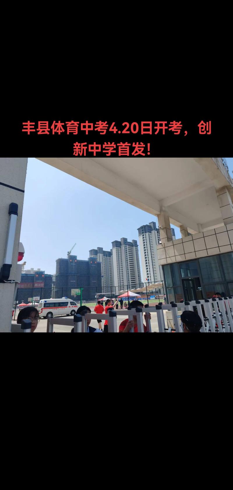 丰县高考2025最新消息