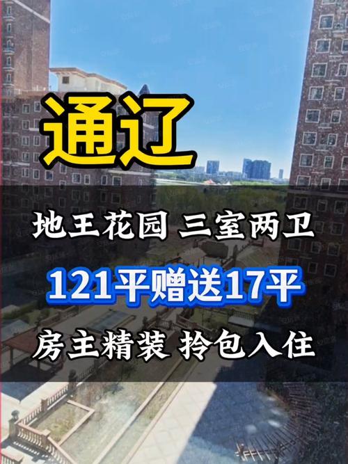 通辽二手房最新出售赶集网