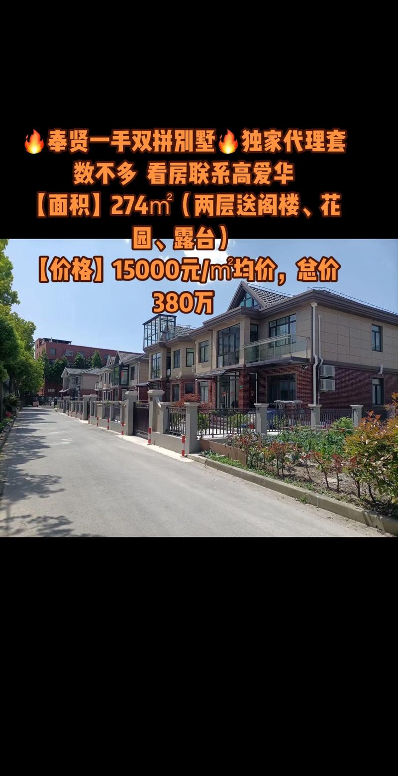 奉贤区二手房出售信息