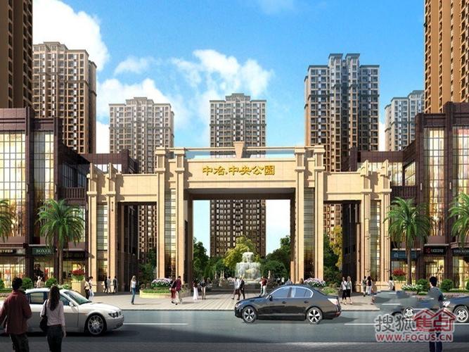 郫县中冶中央公园最新消息