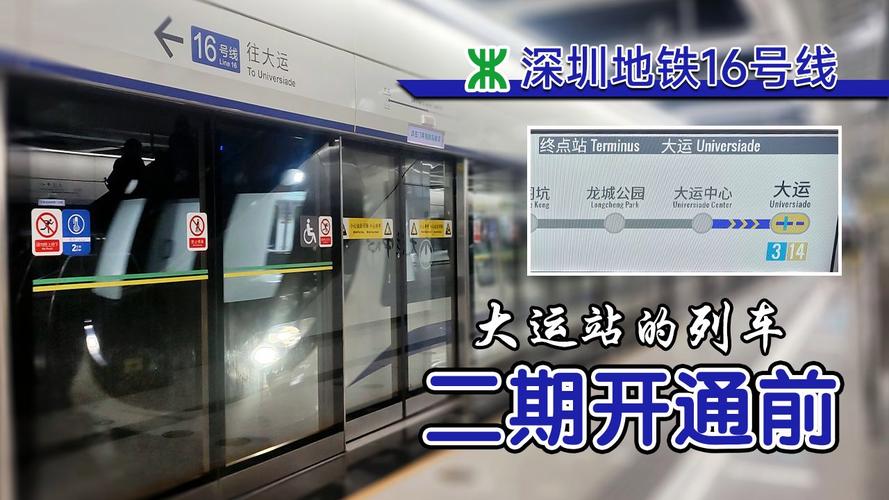深圳地铁16号线最新消息