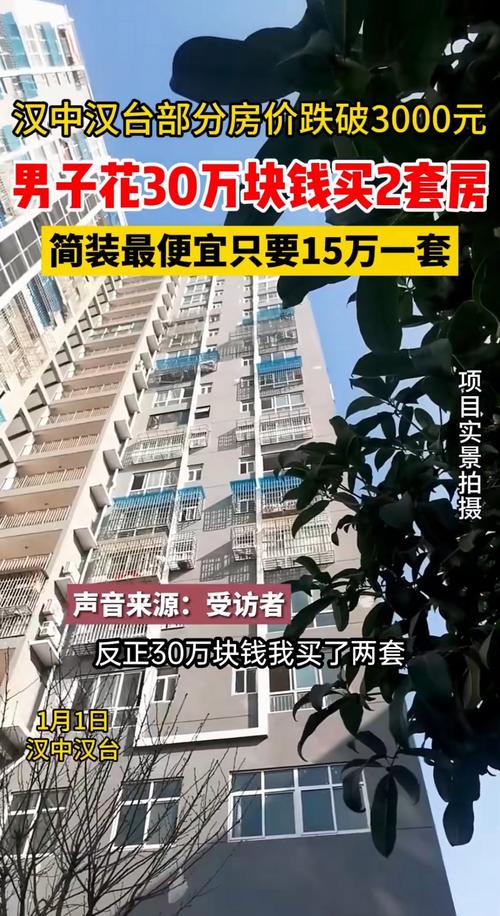 汉中房价多少钱一平米