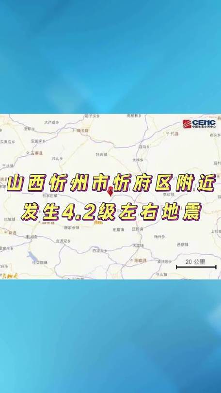 太原地震最新消息2025
