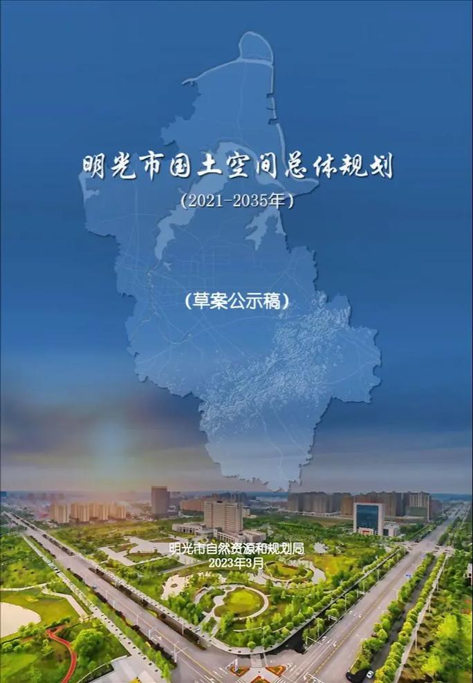 明光市2025最新规划图
