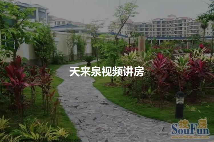 琼海天来泉一期二手房