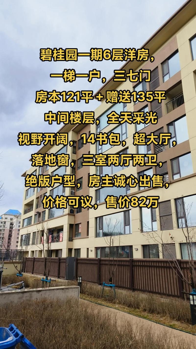 本溪市个人急售二手房