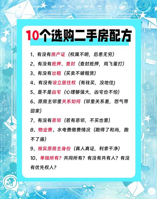 买二手房找中介好不好