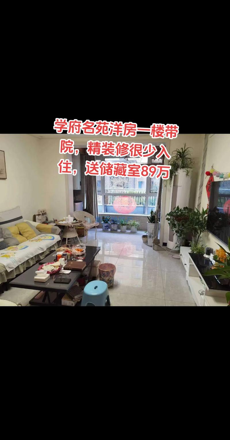 盂县学府苑二手房出售