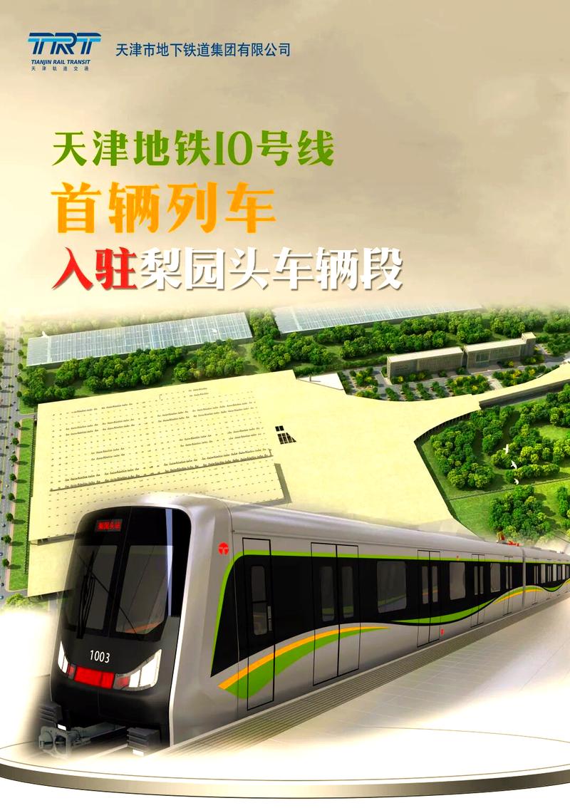 天津地铁10号线最新消息