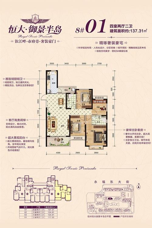恒大御景半岛最新房价