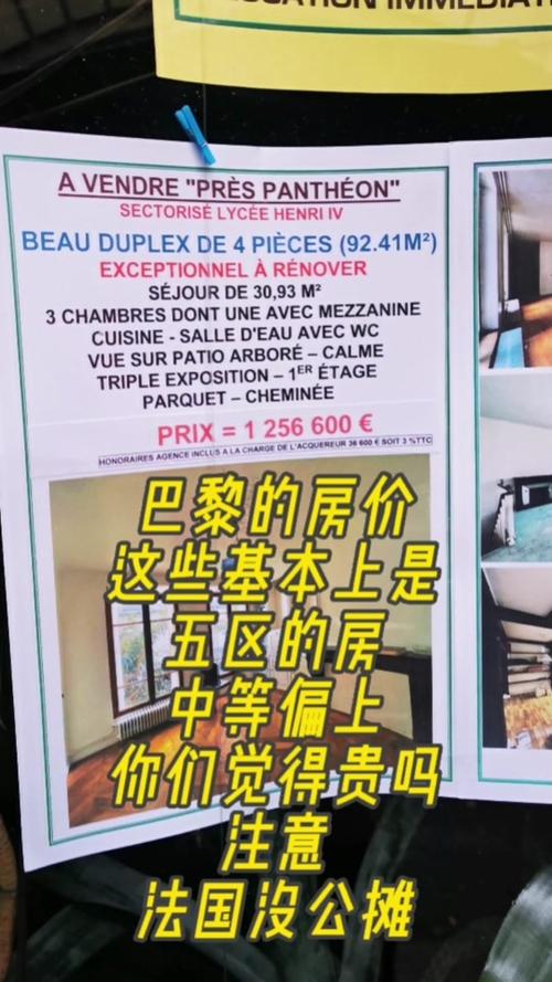 巴黎房价多少钱一平米