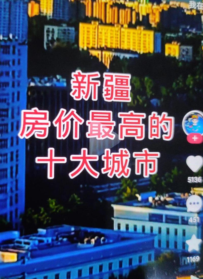 乌鲁木齐房价最新消息