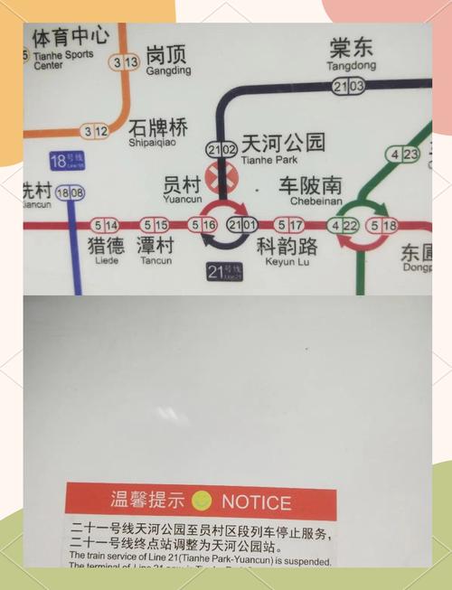 广州地铁21号线最新消息