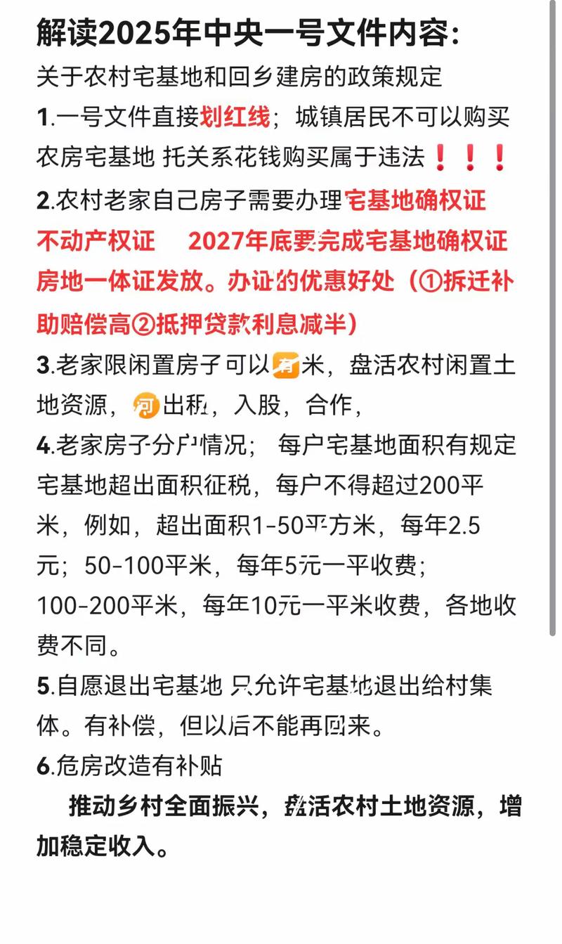 关于农村宅基地的最新政策