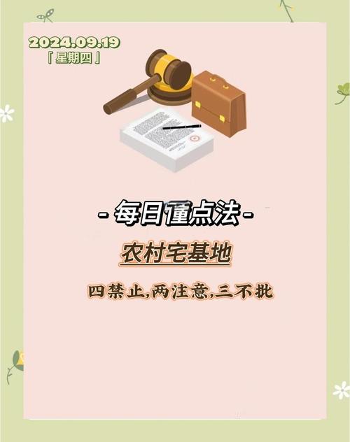 关于农村宅基地的最新政策