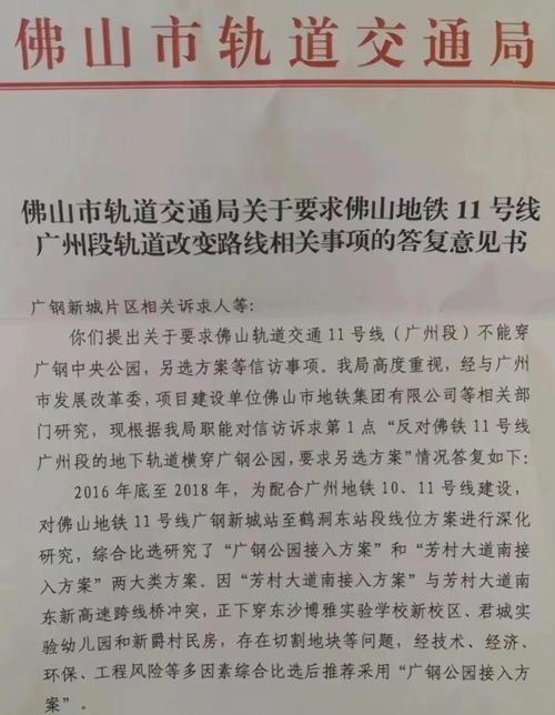 佛山地铁11号线最新消息