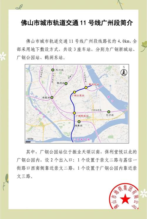 佛山地铁11号线最新消息
