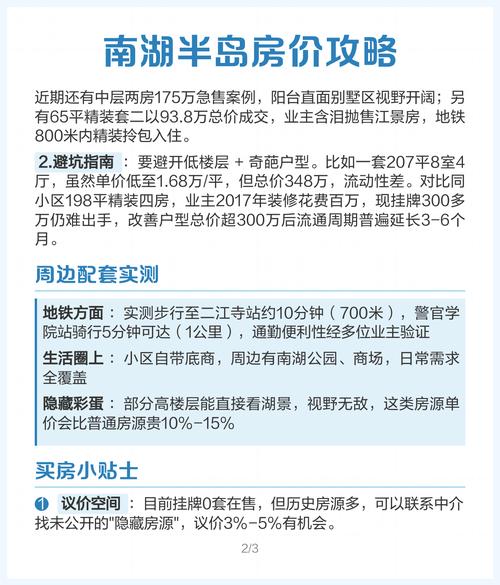 南湖房价多少钱一平方