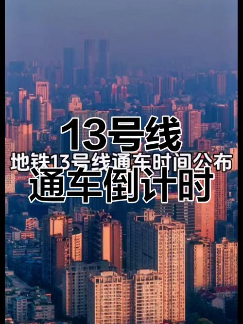 成都地铁13号线最新消息