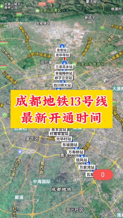 成都地铁13号线最新消息