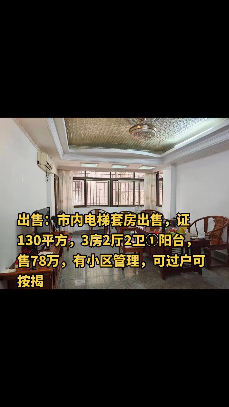 大东区二手房出售信息