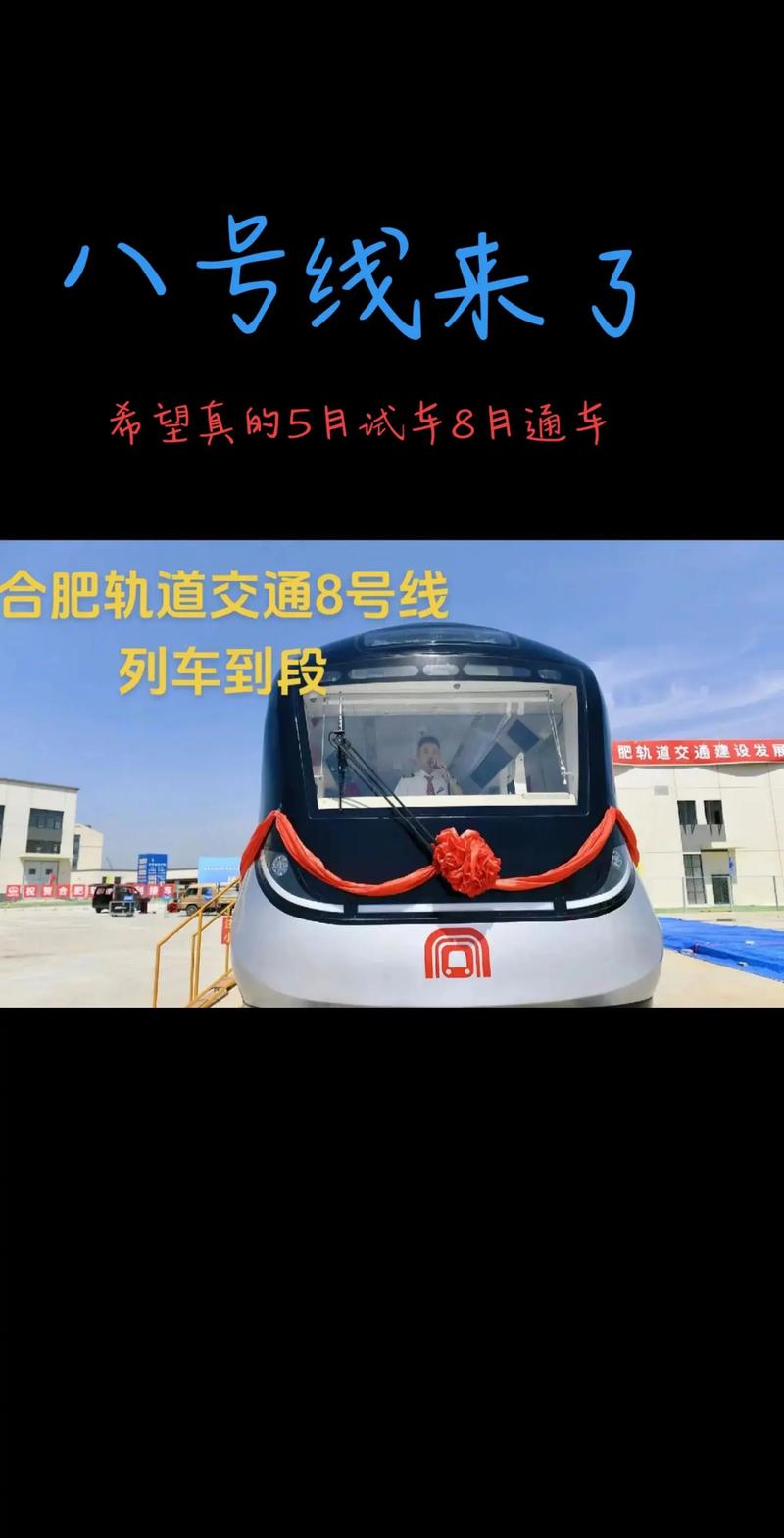 合肥地铁八号线最新消息