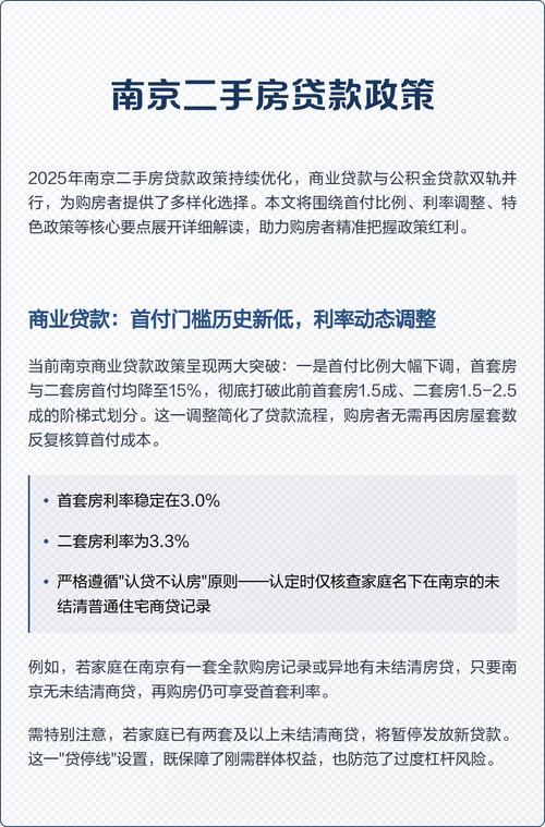 南京二手房贷款最新政策