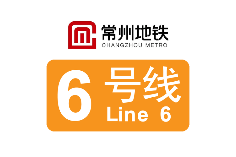 常州地铁6号线最新进展