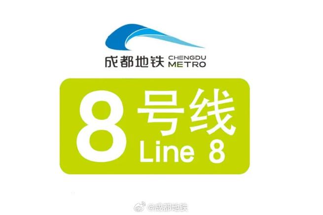 成都地铁8号线最新进展