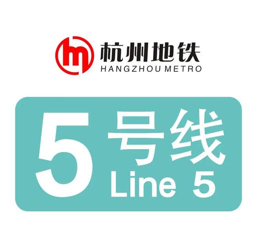 杭州地铁5号线最新进展
