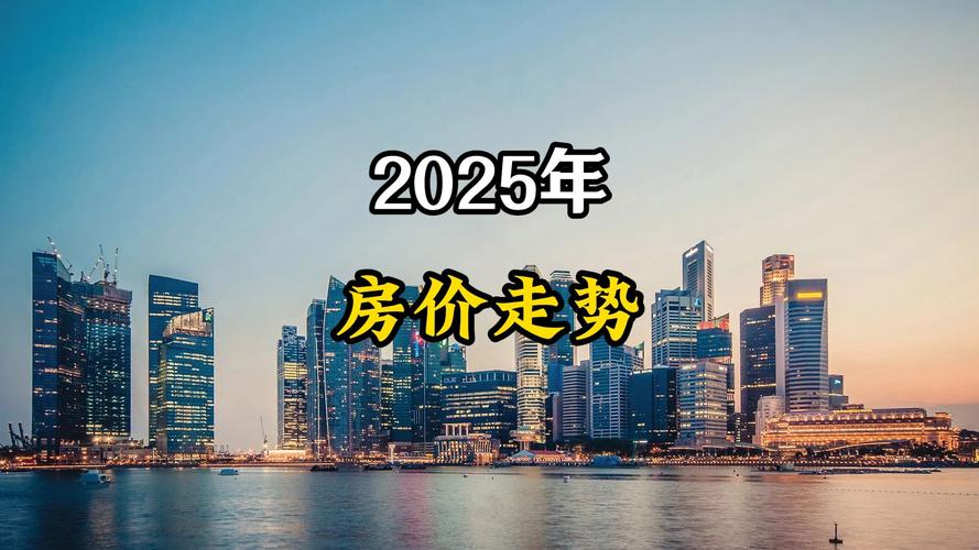 2025年房价会跌吗