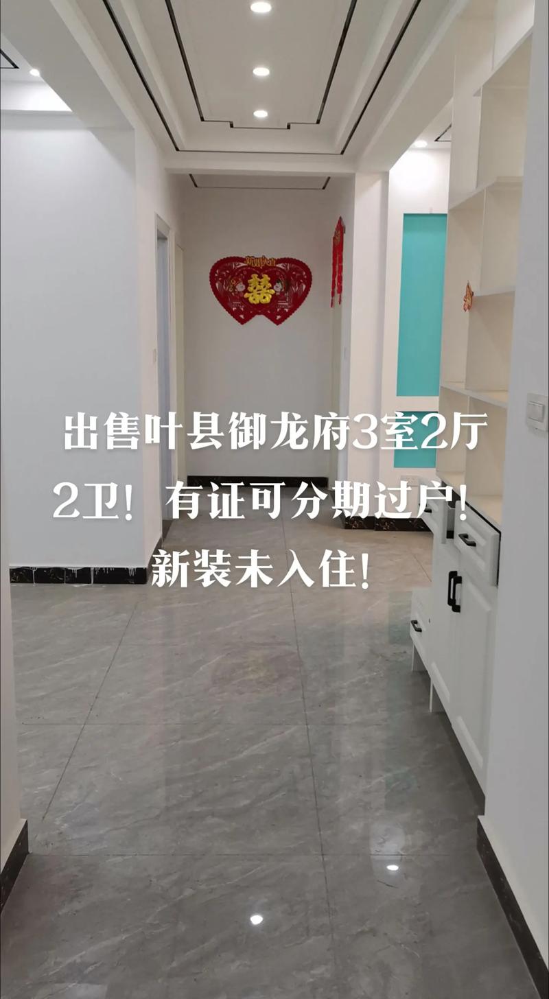 叶县二手房最新出售信息