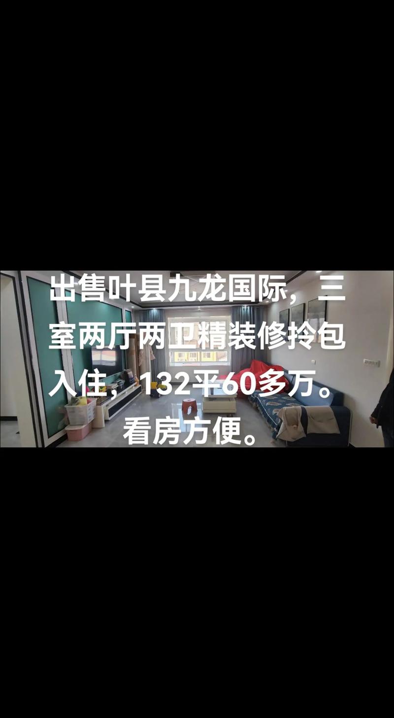 叶县二手房最新出售信息