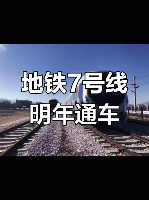 天津地铁7号线最新进展