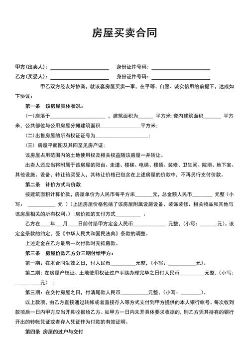 二手房买卖合同简单版